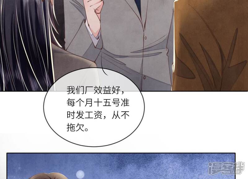 《少帅每天都在吃醋2少帅是醋精》第120话 剖心 第88页