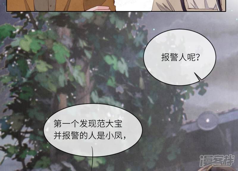 《少帅每天都在吃醋2少帅是醋精》第120话 剖心 第90页