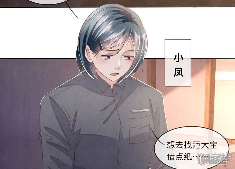 《少帅每天都在吃醋2少帅是醋精》第120话 剖心 第97页