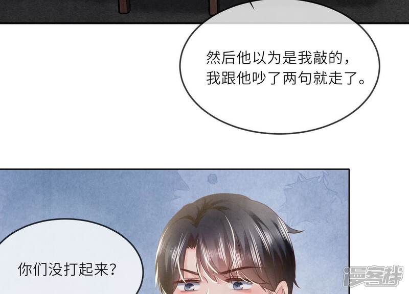 《少帅每天都在吃醋2少帅是醋精》第122话 真凶 第102页