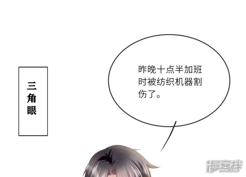 《少帅每天都在吃醋2少帅是醋精》第122话 真凶 第114页