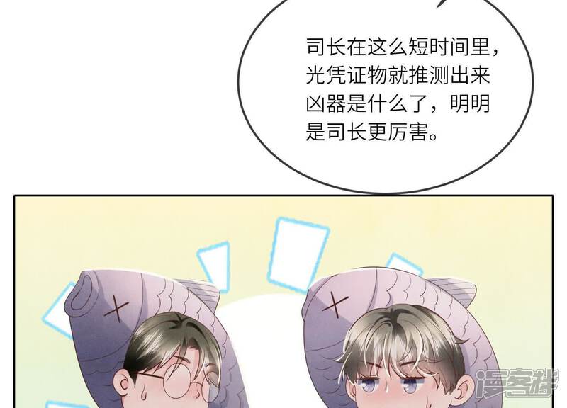 《少帅每天都在吃醋2少帅是醋精》第122话 真凶 第18页