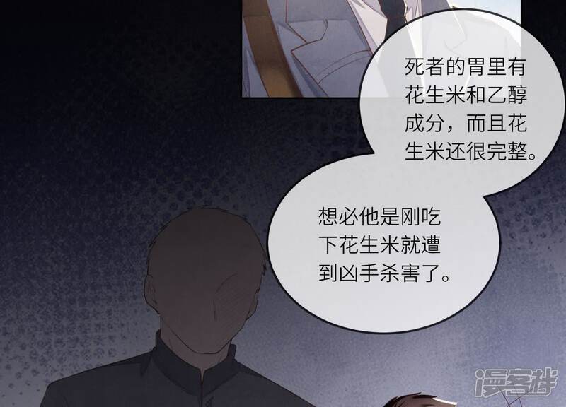 《少帅每天都在吃醋2少帅是醋精》第122话 真凶 第21页