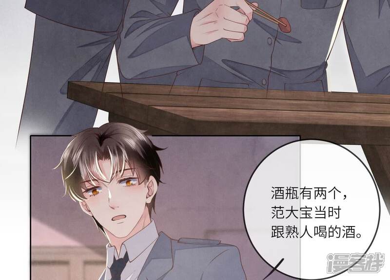 《少帅每天都在吃醋2少帅是醋精》第122话 真凶 第23页