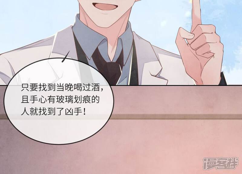《少帅每天都在吃醋2少帅是醋精》第122话 真凶 第26页