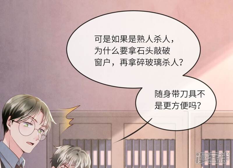《少帅每天都在吃醋2少帅是醋精》第122话 真凶 第27页