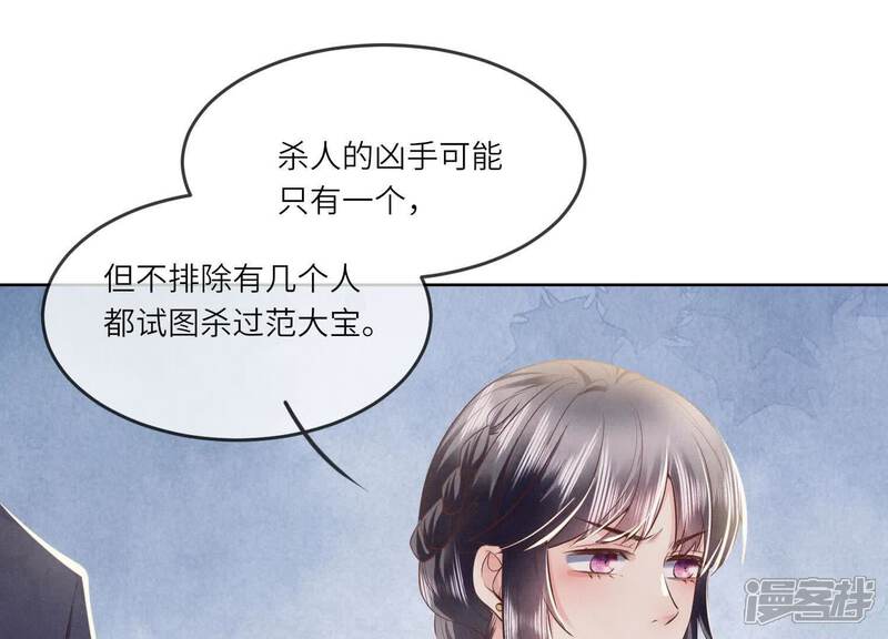 《少帅每天都在吃醋2少帅是醋精》第122话 真凶 第35页