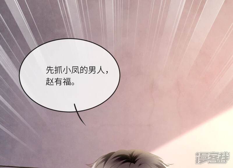 《少帅每天都在吃醋2少帅是醋精》第122话 真凶 第38页