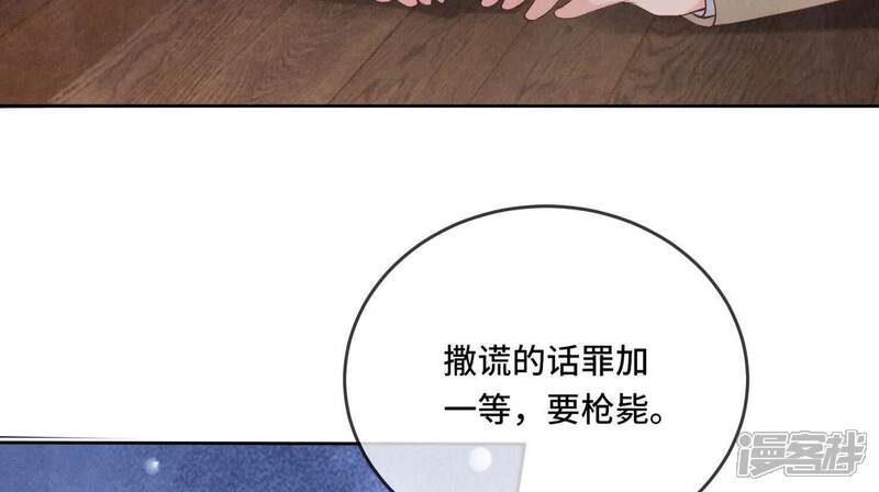 《少帅每天都在吃醋2少帅是醋精》第122话 真凶 第46页