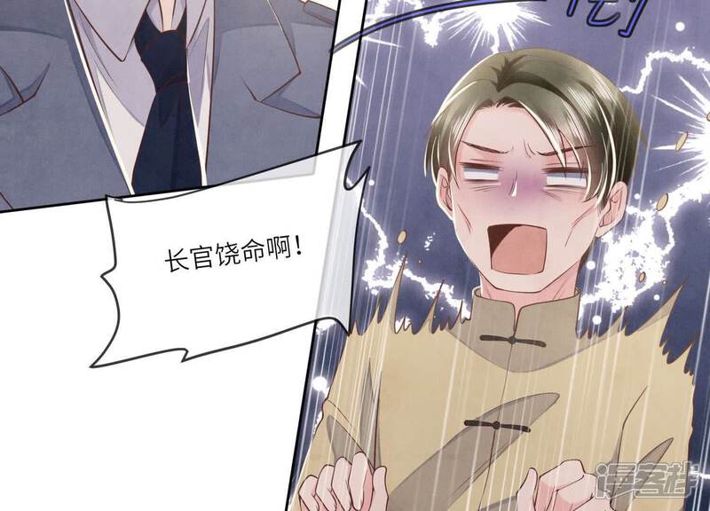 《少帅每天都在吃醋2少帅是醋精》第122话 真凶 第48页