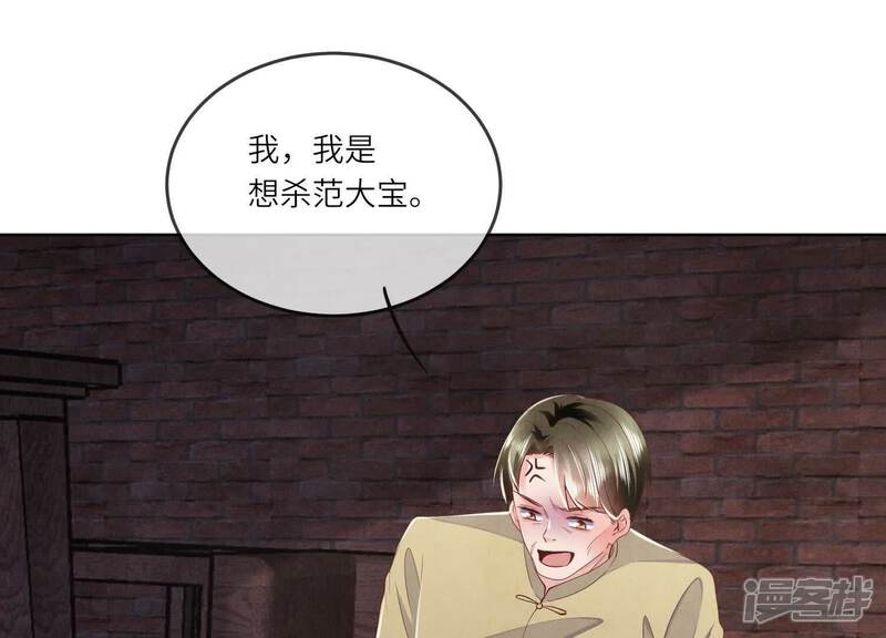 《少帅每天都在吃醋2少帅是醋精》第122话 真凶 第50页
