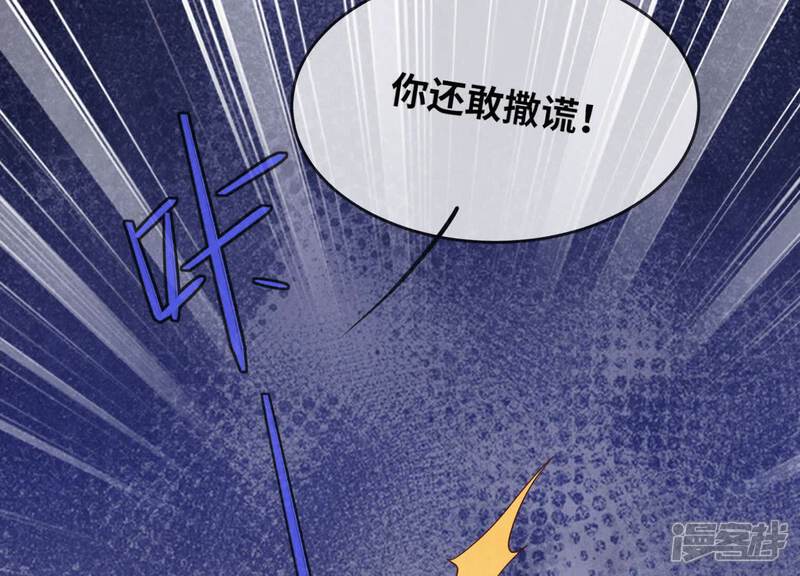 《少帅每天都在吃醋2少帅是醋精》第122话 真凶 第59页