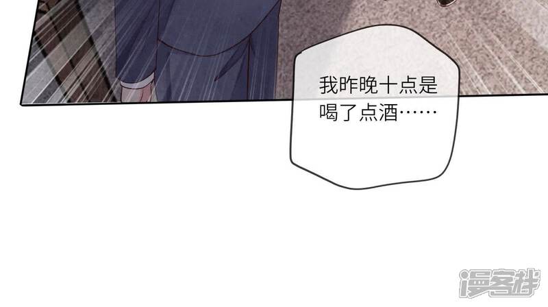 《少帅每天都在吃醋2少帅是醋精》第122话 真凶 第64页