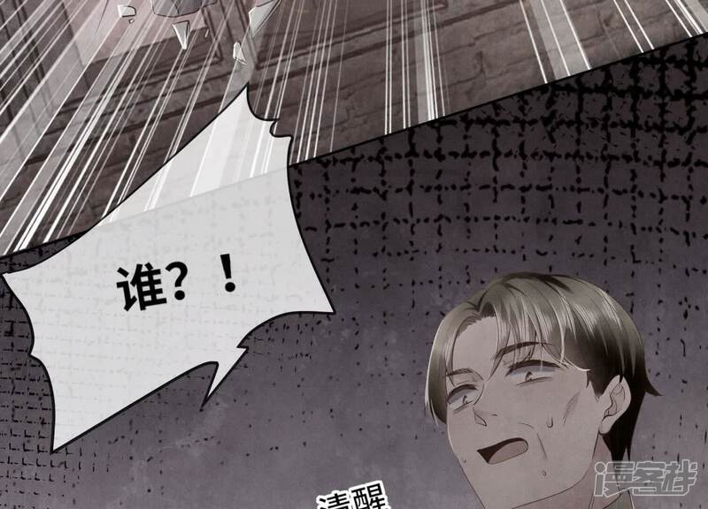 《少帅每天都在吃醋2少帅是醋精》第122话 真凶 第71页
