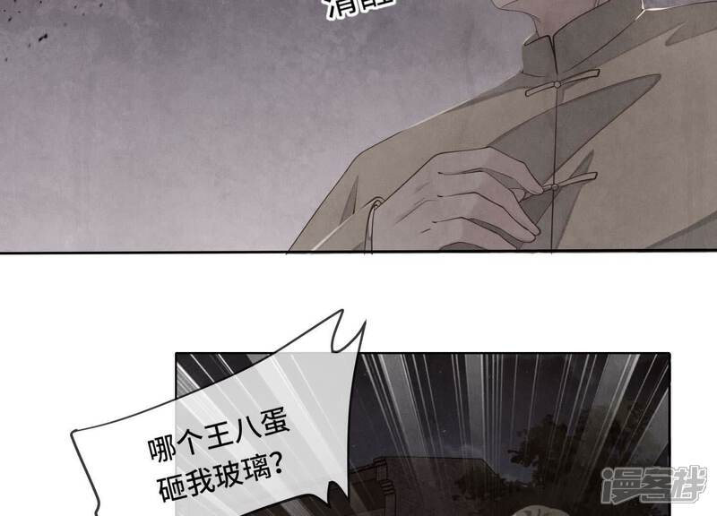 《少帅每天都在吃醋2少帅是醋精》第122话 真凶 第72页