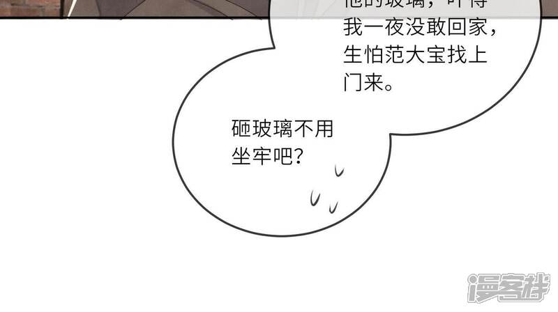 《少帅每天都在吃醋2少帅是醋精》第122话 真凶 第79页