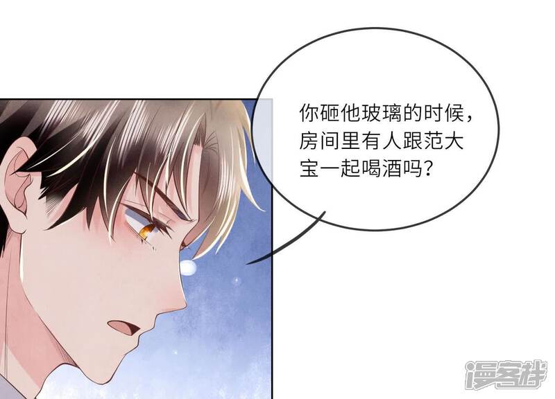 《少帅每天都在吃醋2少帅是醋精》第122话 真凶 第80页