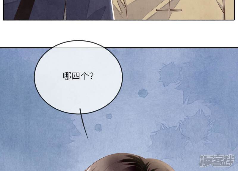 《少帅每天都在吃醋2少帅是醋精》第122话 真凶 第84页