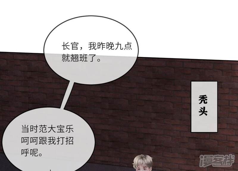 《少帅每天都在吃醋2少帅是醋精》第122话 真凶 第92页