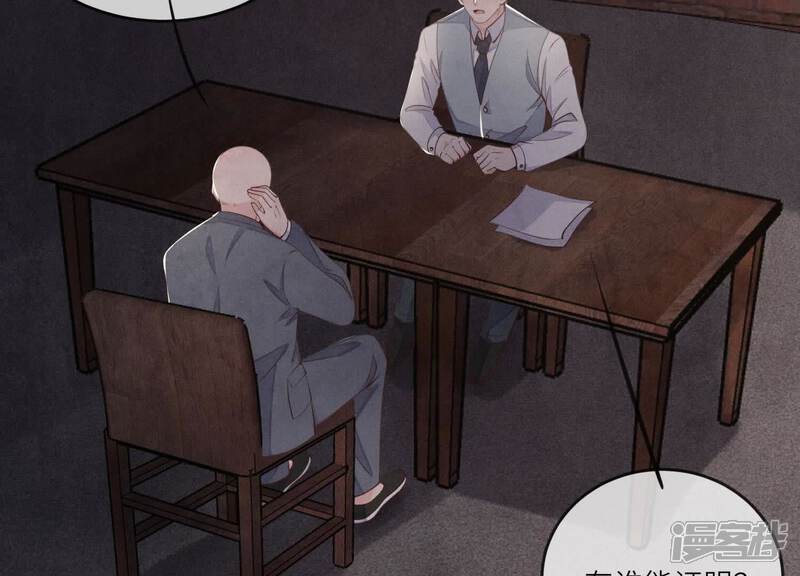 《少帅每天都在吃醋2少帅是醋精》第122话 真凶 第93页