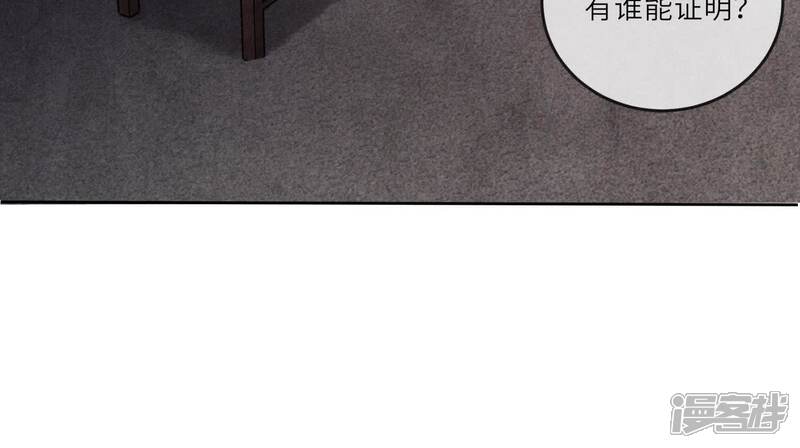 《少帅每天都在吃醋2少帅是醋精》第122话 真凶 第94页