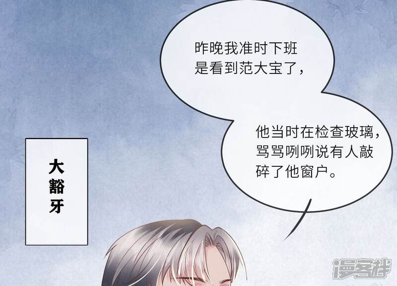 《少帅每天都在吃醋2少帅是醋精》第122话 真凶 第98页