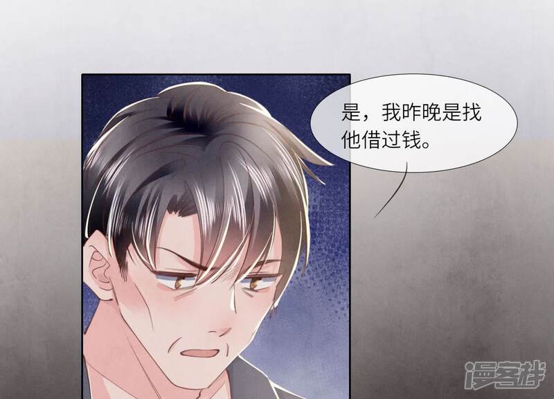 《少帅每天都在吃醋2少帅是醋精》第123话 眼泪 第20页