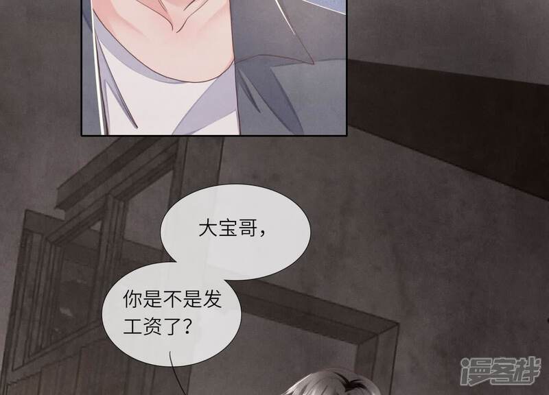 《少帅每天都在吃醋2少帅是醋精》第123话 眼泪 第21页