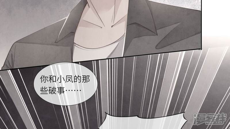 《少帅每天都在吃醋2少帅是醋精》第123话 眼泪 第28页