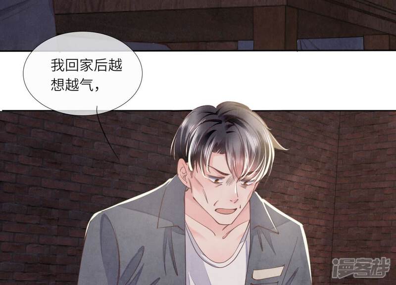 《少帅每天都在吃醋2少帅是醋精》第123话 眼泪 第44页
