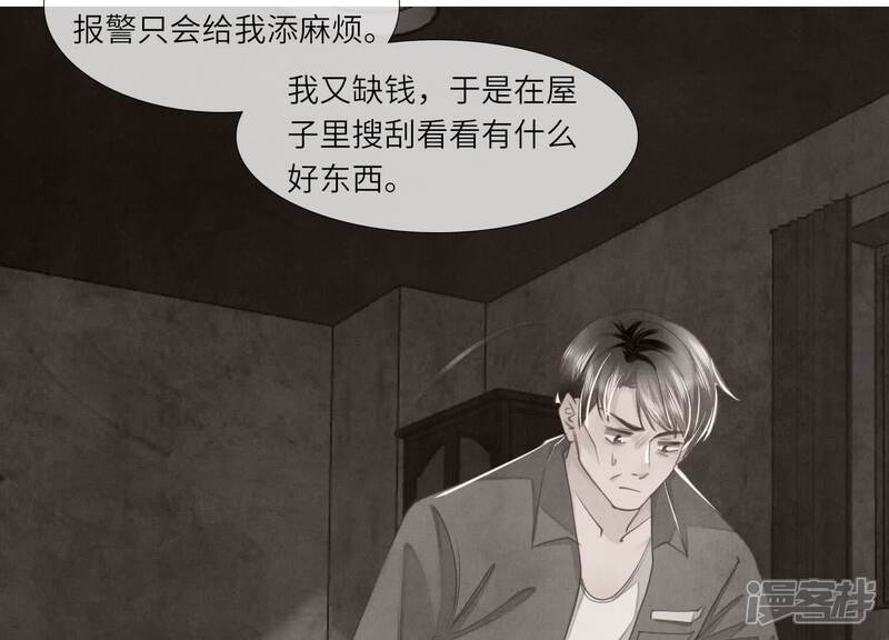 《少帅每天都在吃醋2少帅是醋精》第123话 眼泪 第51页