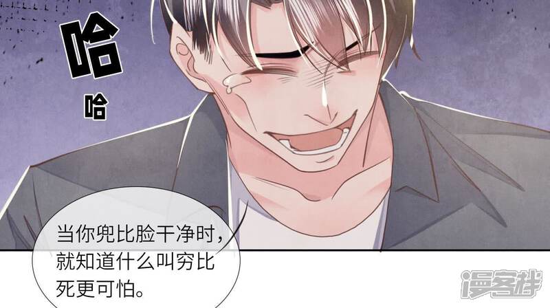 《少帅每天都在吃醋2少帅是醋精》第123话 眼泪 第58页