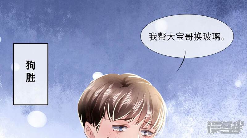 《少帅每天都在吃醋2少帅是醋精》第123话 眼泪 第67页