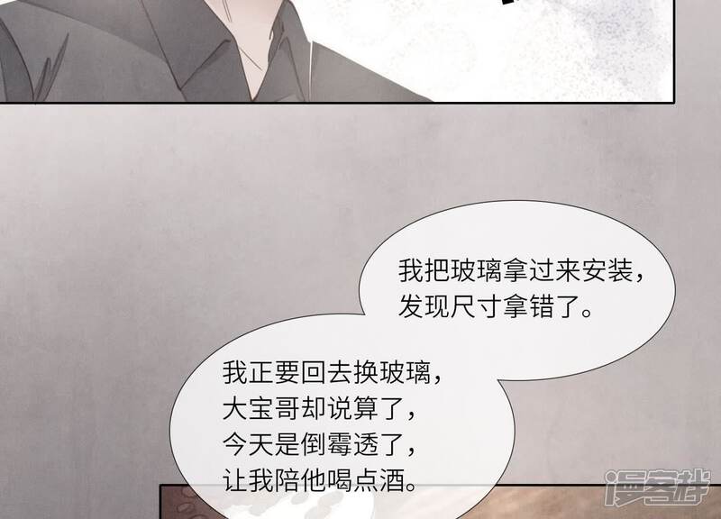 《少帅每天都在吃醋2少帅是醋精》第123话 眼泪 第74页