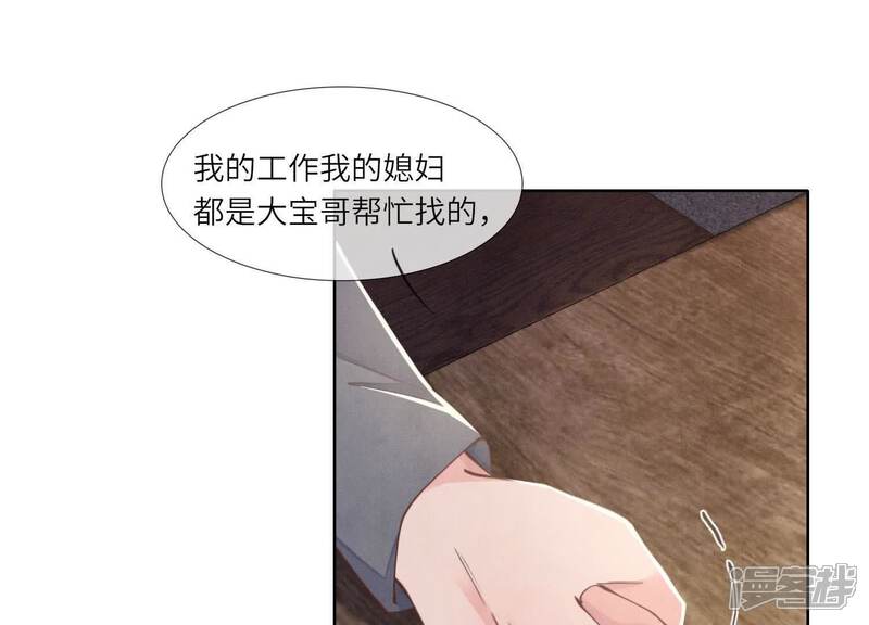 《少帅每天都在吃醋2少帅是醋精》第123话 眼泪 第80页