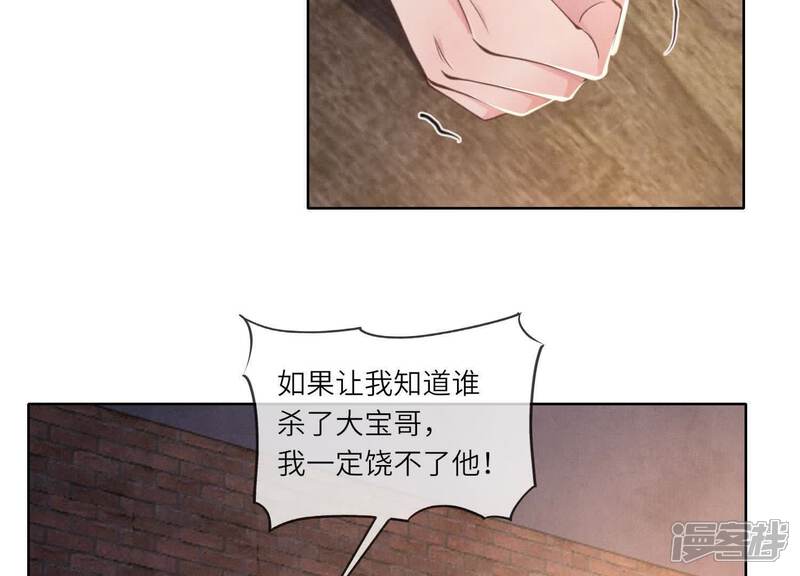 《少帅每天都在吃醋2少帅是醋精》第123话 眼泪 第81页