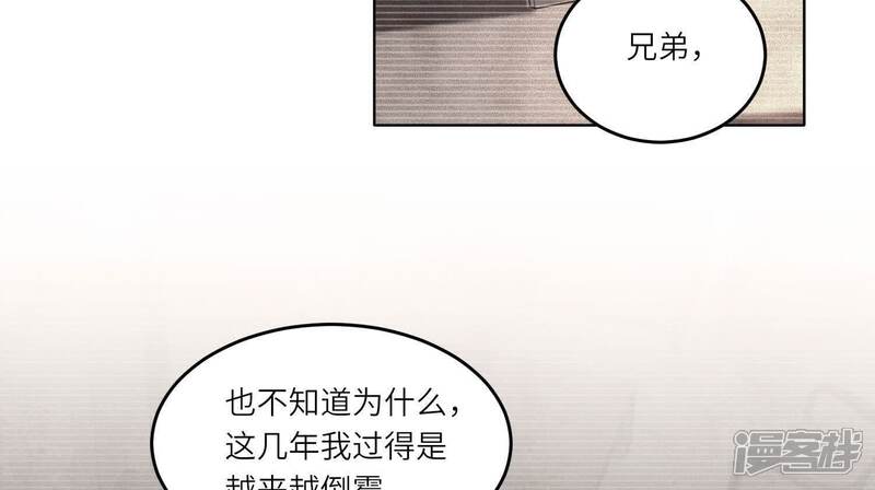 《少帅每天都在吃醋2少帅是醋精》第125话 联姻 第10页