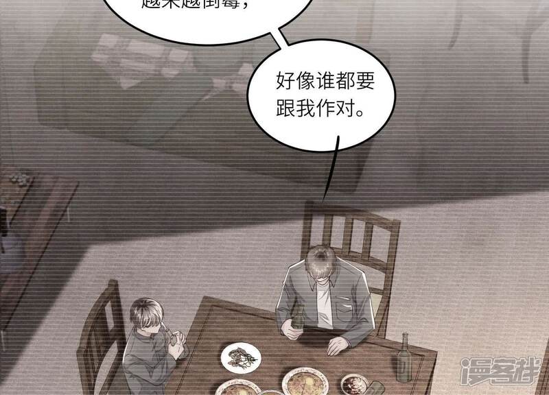 《少帅每天都在吃醋2少帅是醋精》第125话 联姻 第11页