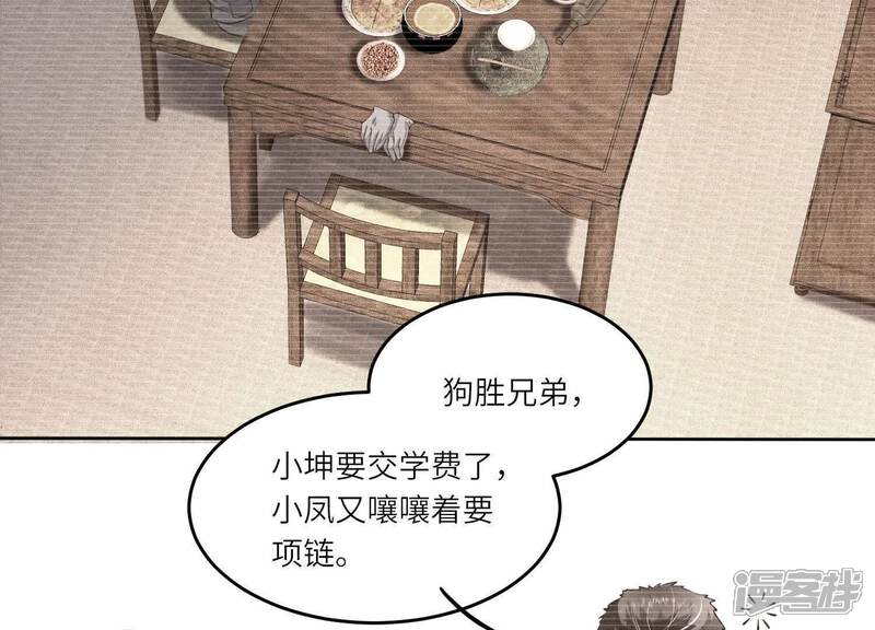 《少帅每天都在吃醋2少帅是醋精》第125话 联姻 第12页