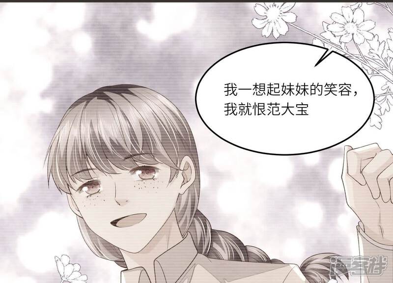 《少帅每天都在吃醋2少帅是醋精》第125话 联姻 第35页