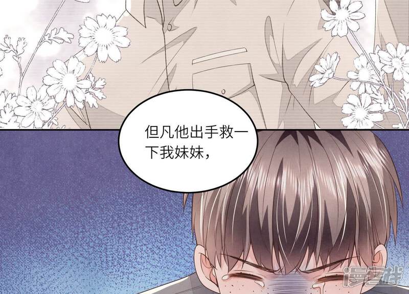 《少帅每天都在吃醋2少帅是醋精》第125话 联姻 第36页