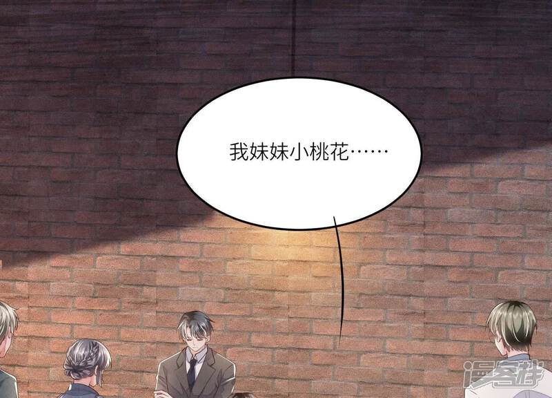 《少帅每天都在吃醋2少帅是醋精》第125话 联姻 第38页