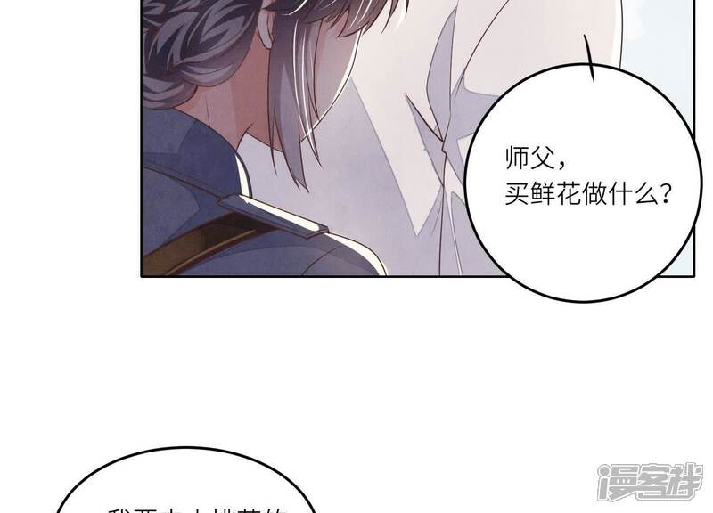 《少帅每天都在吃醋2少帅是醋精》第125话 联姻 第44页