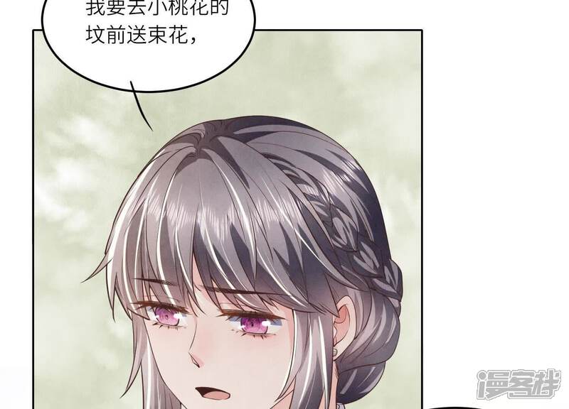 《少帅每天都在吃醋2少帅是醋精》第125话 联姻 第45页
