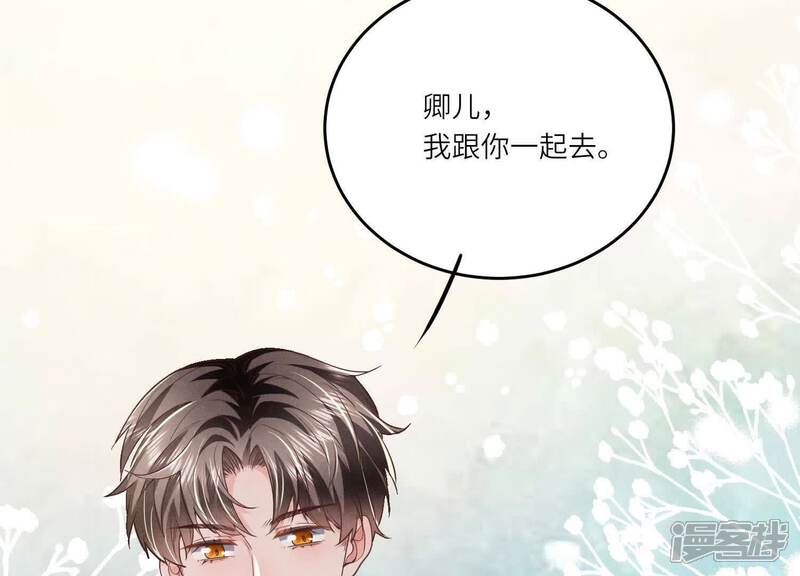 《少帅每天都在吃醋2少帅是醋精》第125话 联姻 第47页