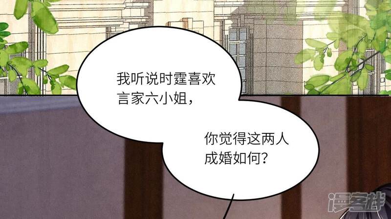 《少帅每天都在吃醋2少帅是醋精》第125话 联姻 第52页