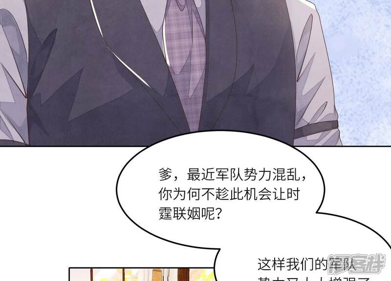 《少帅每天都在吃醋2少帅是醋精》第125话 联姻 第56页