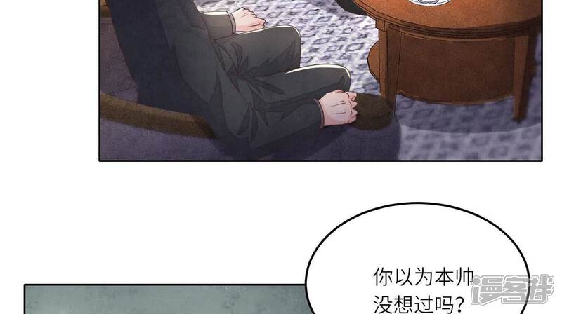 《少帅每天都在吃醋2少帅是醋精》第125话 联姻 第58页