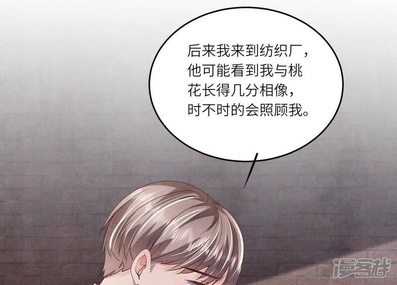 《少帅每天都在吃醋2少帅是醋精》第125话 联姻 第5页
