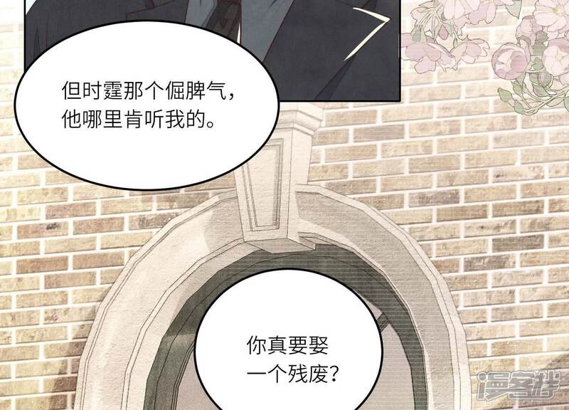《少帅每天都在吃醋2少帅是醋精》第125话 联姻 第60页